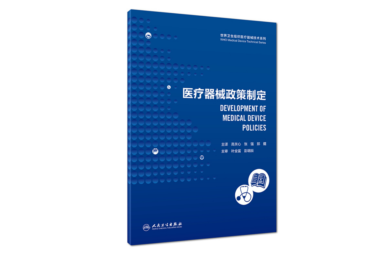 医疗器械生产监督管理办法